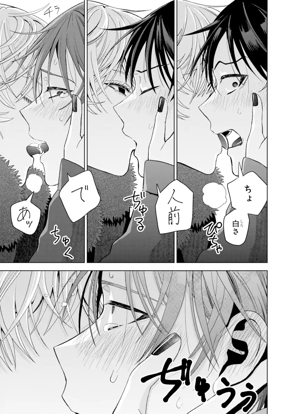 Josei Nigate na Arasaa Mob no Ore ni Ikemen Sugiru Kanojo ga Dekimashita Chapter 9 23ページ