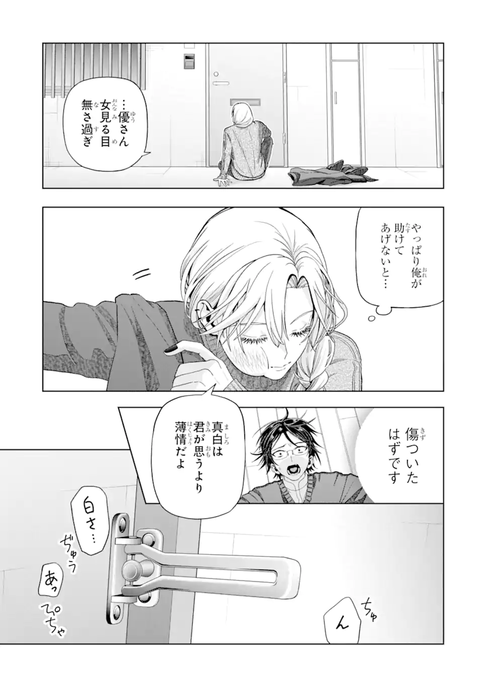 Josei Nigate na Arasaa Mob no Ore ni Ikemen Sugiru Kanojo ga Dekimashita Chapter 9 25ページ