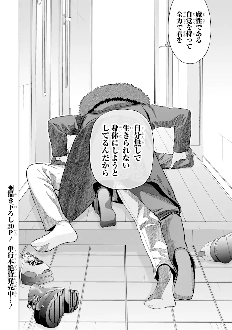 Josei Nigate na Arasaa Mob no Ore ni Ikemen Sugiru Kanojo ga Dekimashita Chapter 9 26ページ