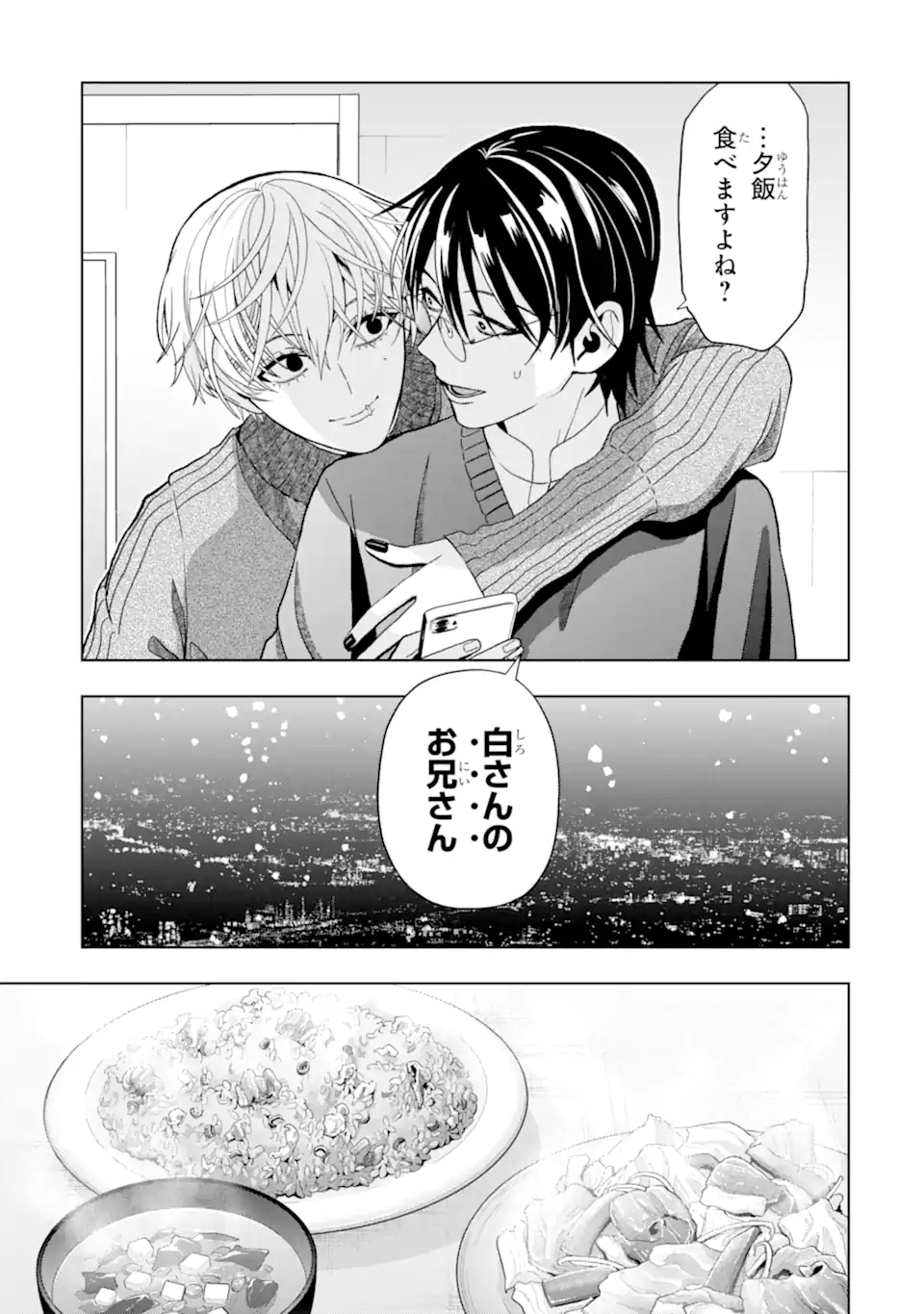 Josei Nigate na Arasaa Mob no Ore ni Ikemen Sugiru Kanojo ga Dekimashita Chapter 9 5ページ
