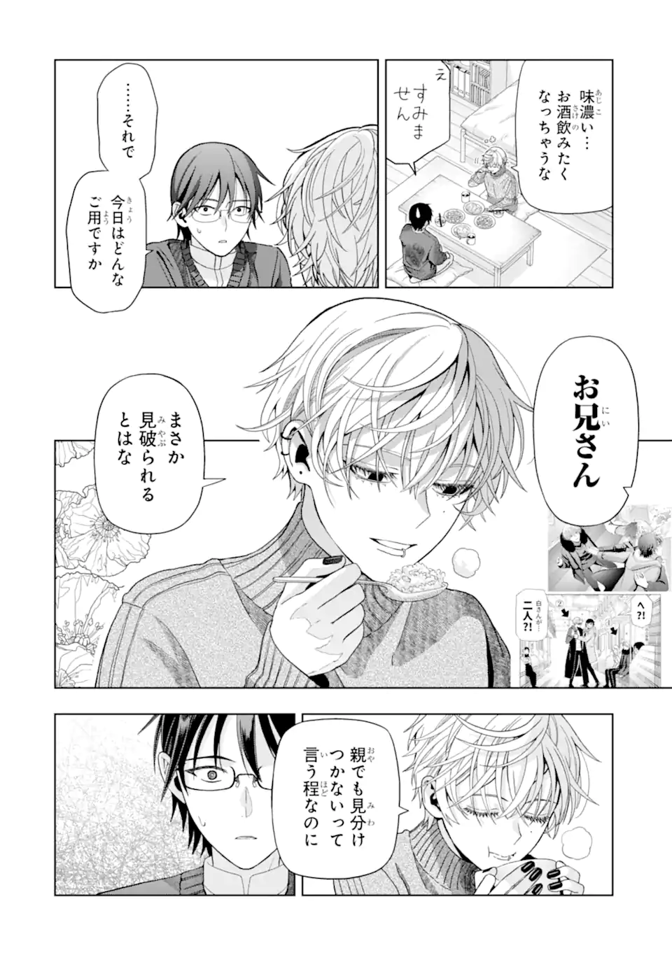 Josei Nigate na Arasaa Mob no Ore ni Ikemen Sugiru Kanojo ga Dekimashita Chapter 9 6ページ