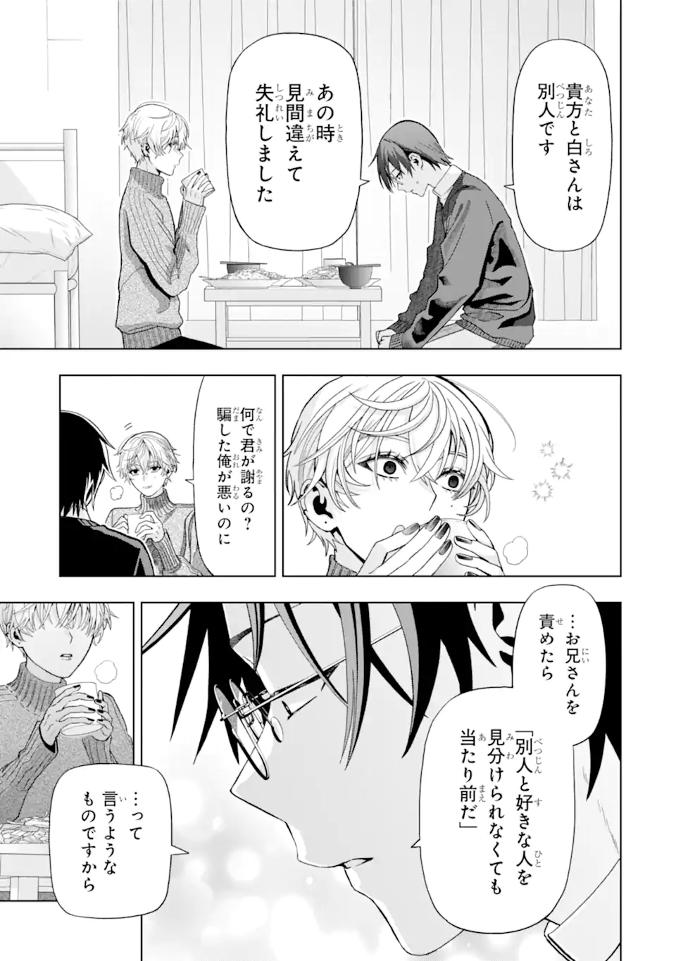 Josei Nigate na Arasaa Mob no Ore ni Ikemen Sugiru Kanojo ga Dekimashita Chapter 9 7ページ