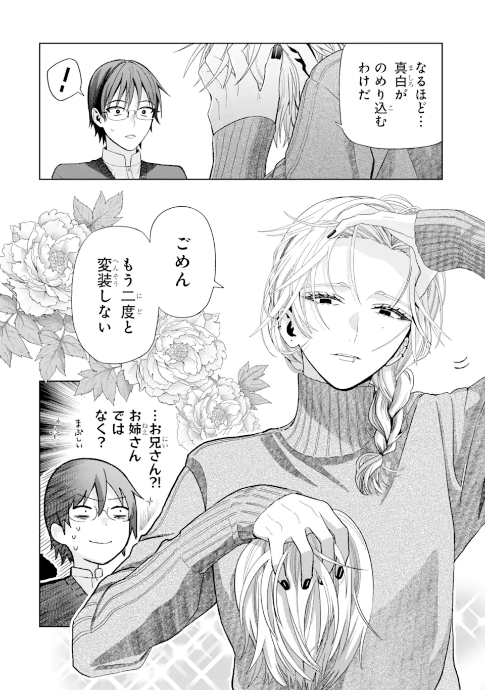 Josei Nigate na Arasaa Mob no Ore ni Ikemen Sugiru Kanojo ga Dekimashita Chapter 9 8ページ
