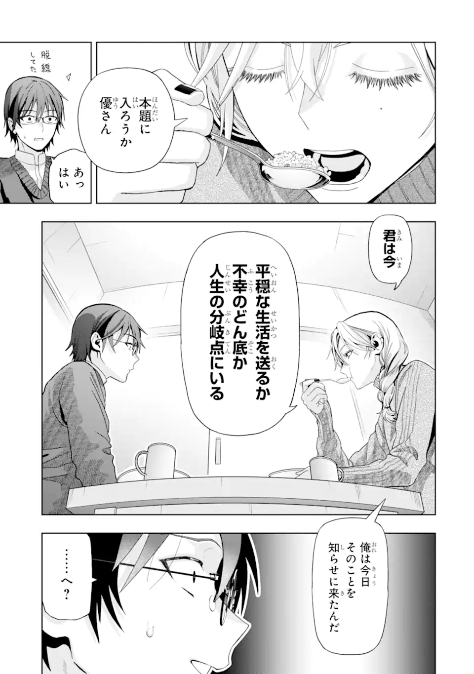 Josei Nigate na Arasaa Mob no Ore ni Ikemen Sugiru Kanojo ga Dekimashita Chapter 9 9ページ