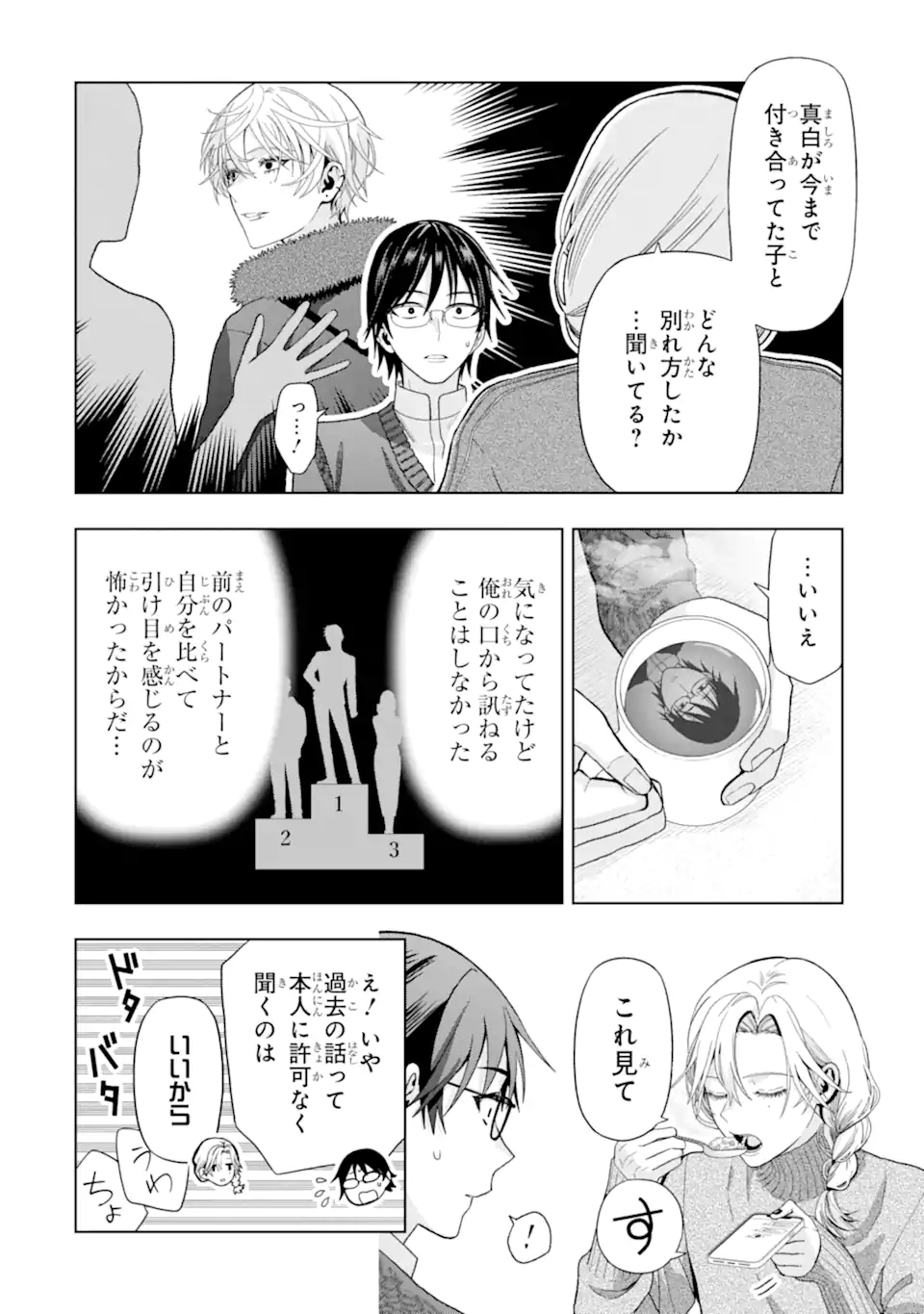 Josei Nigate na Arasaa Mob no Ore ni Ikemen Sugiru Kanojo ga Dekimashita Chapter 9 10ページ