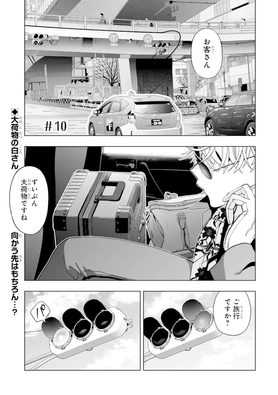 Josei Nigate na Arasaa Mob no Ore ni Ikemen Sugiru Kanojo ga Dekimashita Chapter 10 1ページ