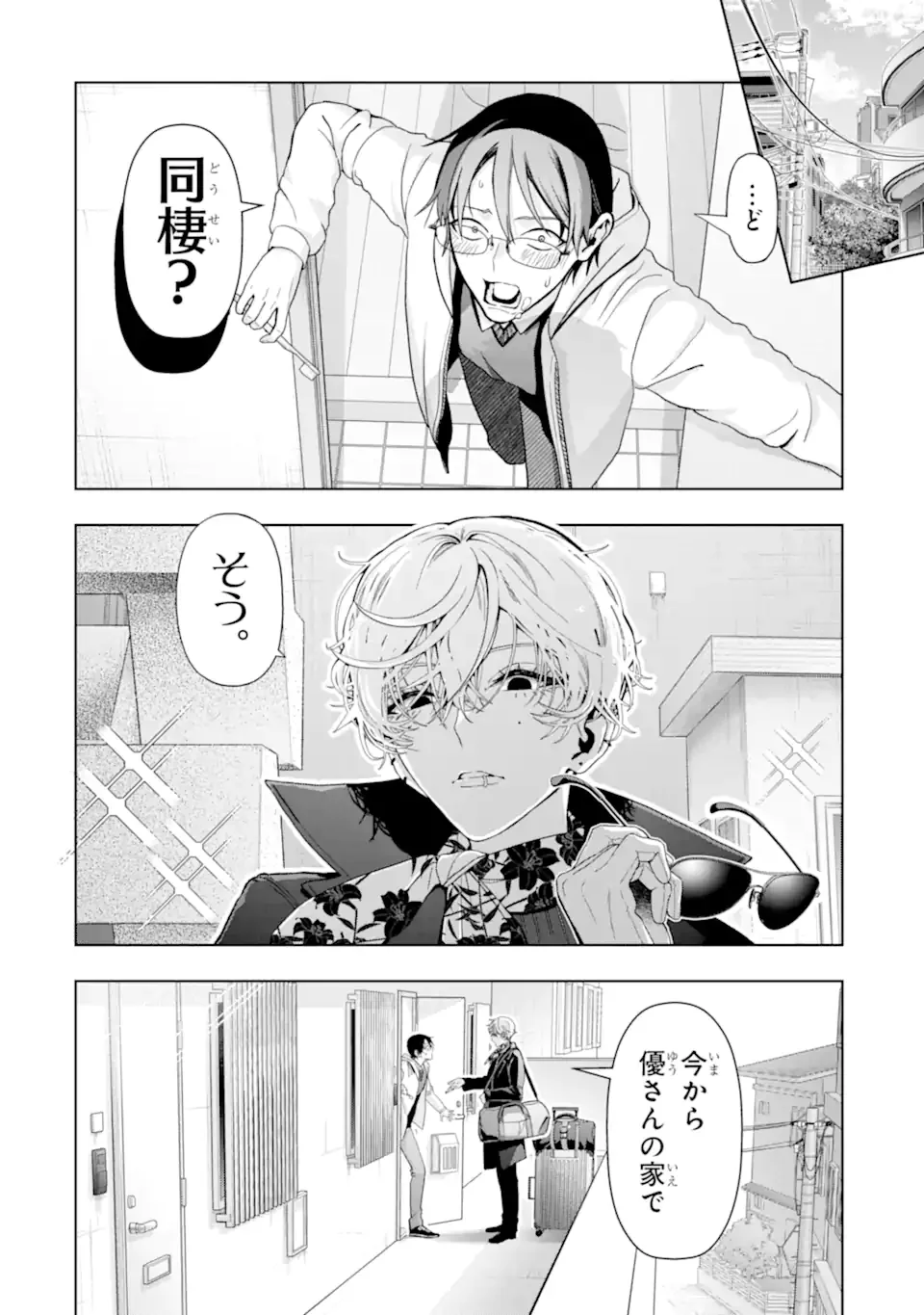 Josei Nigate na Arasaa Mob no Ore ni Ikemen Sugiru Kanojo ga Dekimashita Chapter 10 2ページ