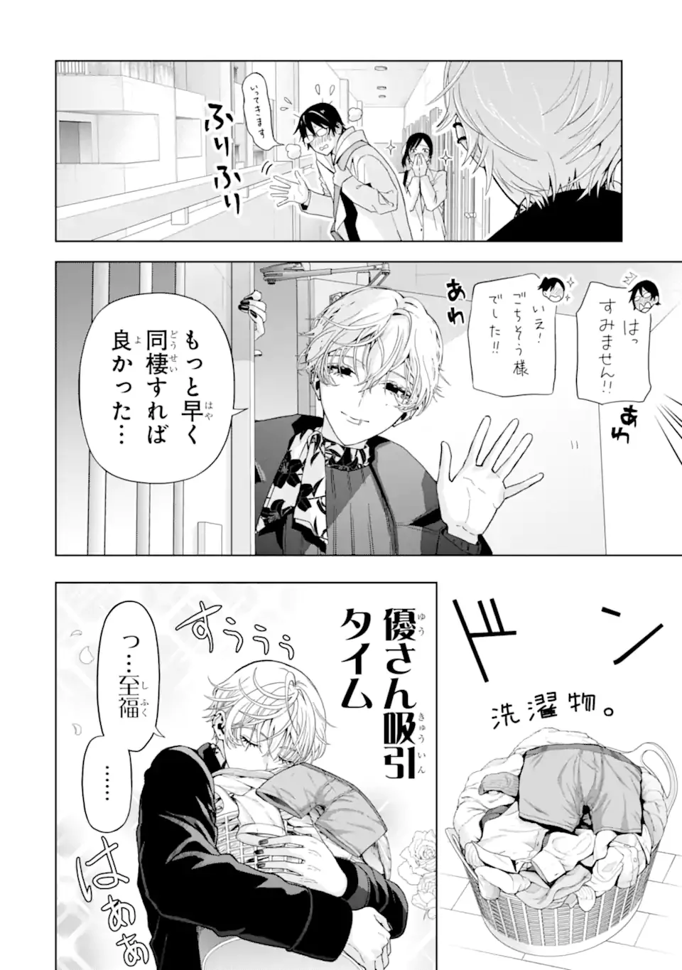 Josei Nigate na Arasaa Mob no Ore ni Ikemen Sugiru Kanojo ga Dekimashita Chapter 10 12ページ