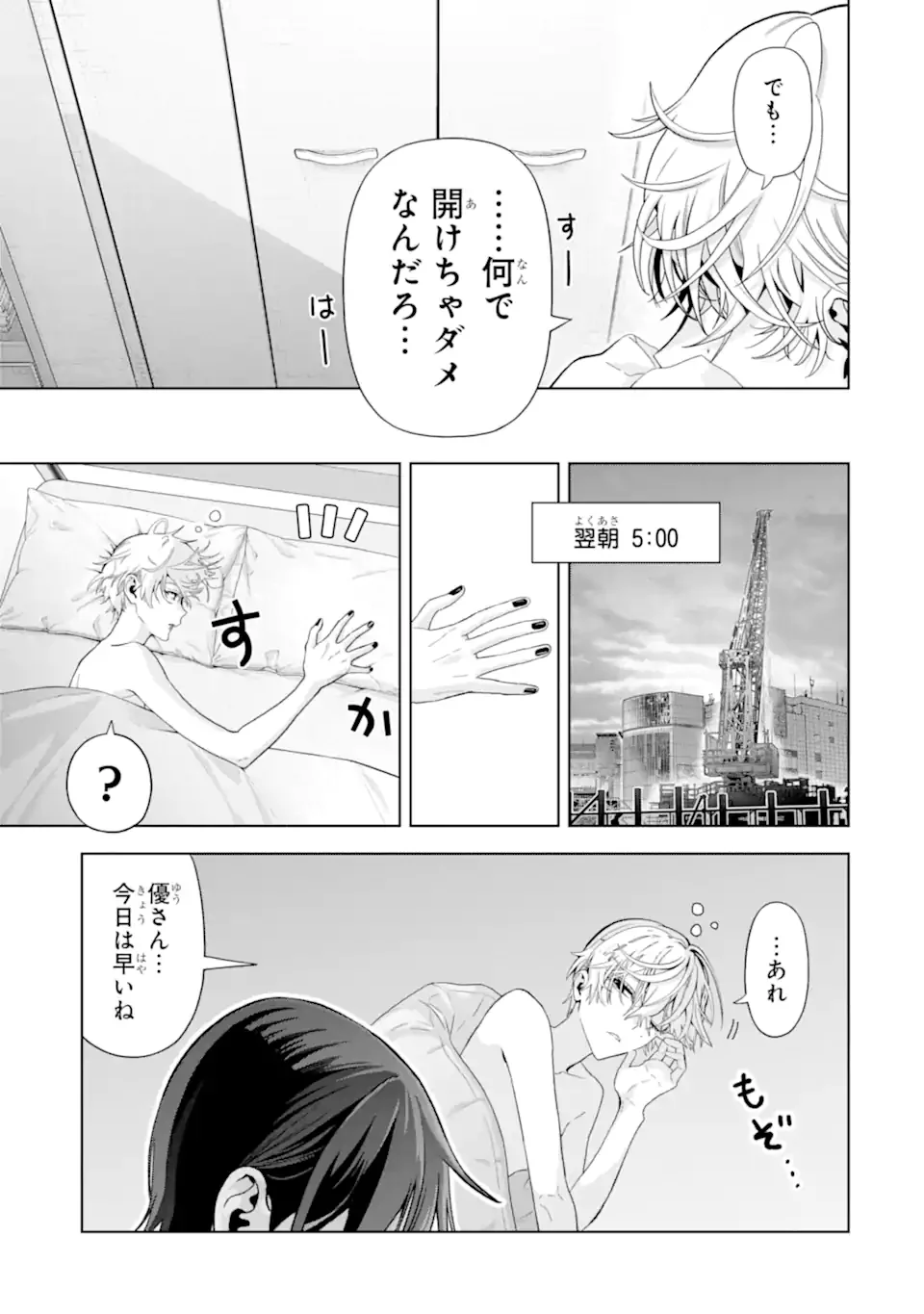 Josei Nigate na Arasaa Mob no Ore ni Ikemen Sugiru Kanojo ga Dekimashita Chapter 10 13ページ