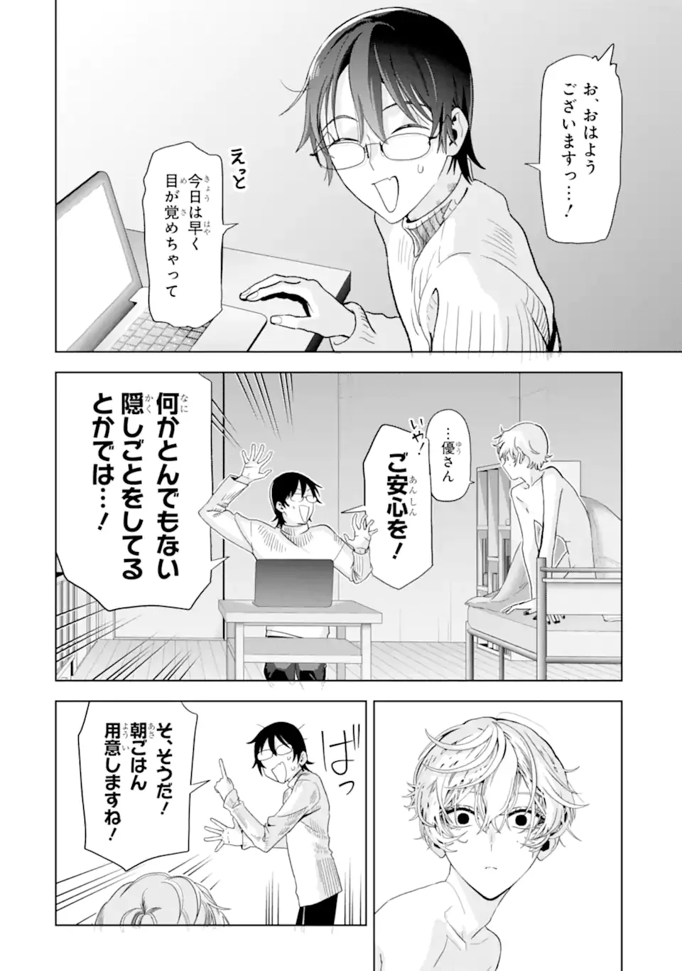 Josei Nigate na Arasaa Mob no Ore ni Ikemen Sugiru Kanojo ga Dekimashita Chapter 10 14ページ