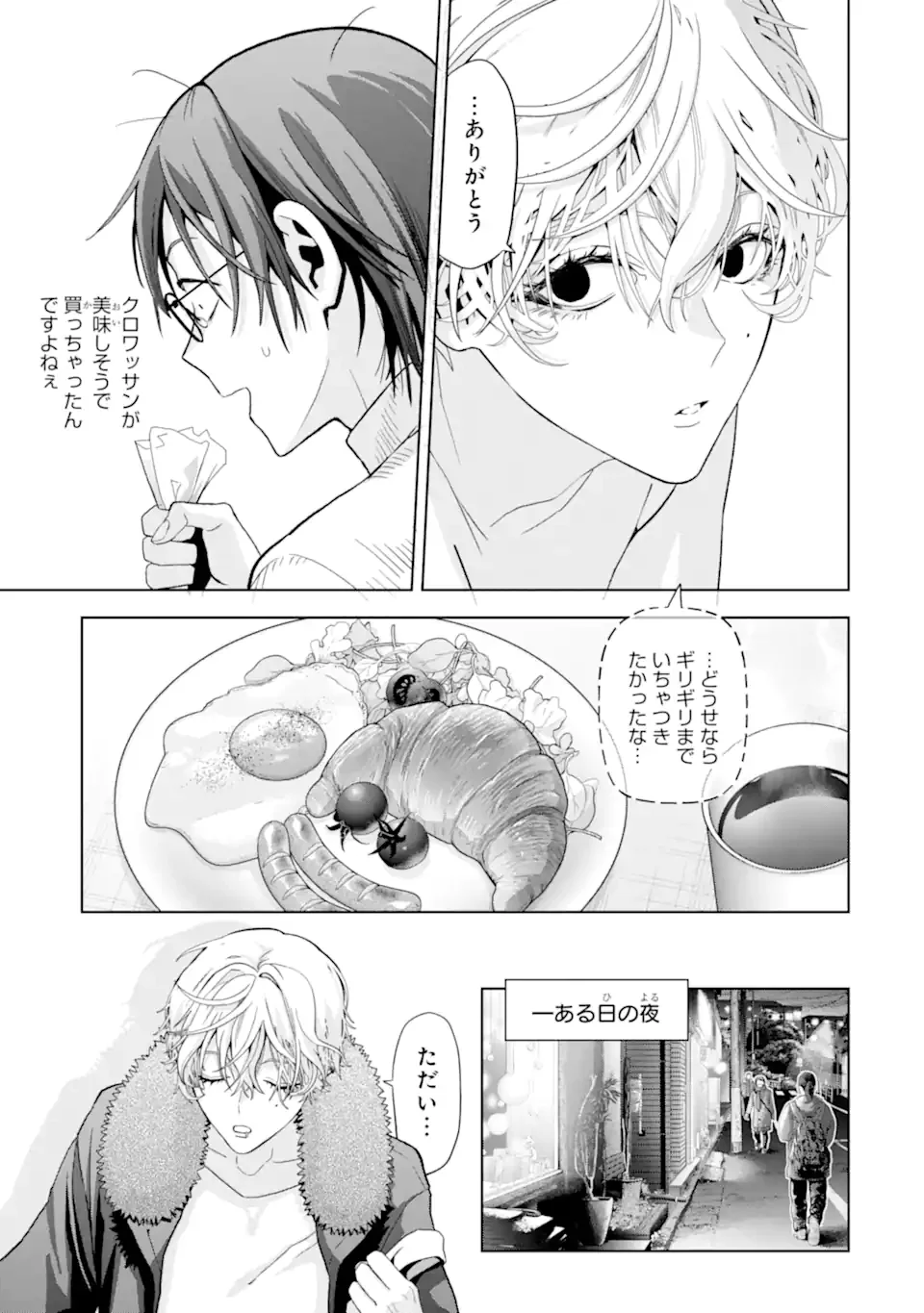 Josei Nigate na Arasaa Mob no Ore ni Ikemen Sugiru Kanojo ga Dekimashita Chapter 10 15ページ