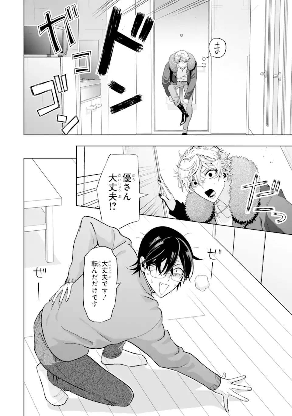 Josei Nigate na Arasaa Mob no Ore ni Ikemen Sugiru Kanojo ga Dekimashita Chapter 10 16ページ