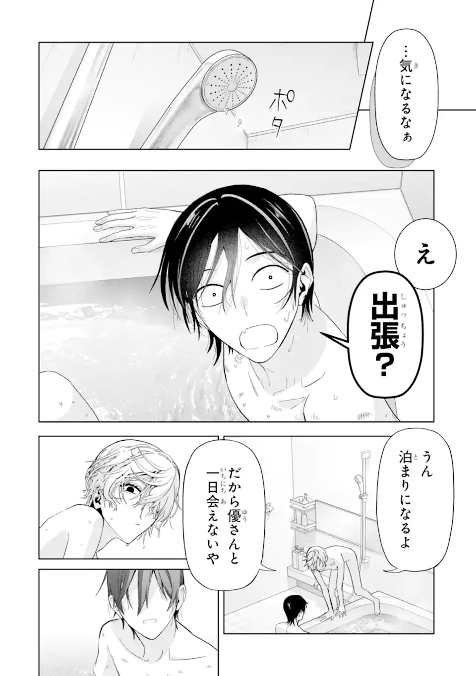 Josei Nigate na Arasaa Mob no Ore ni Ikemen Sugiru Kanojo ga Dekimashita Chapter 10 20ページ