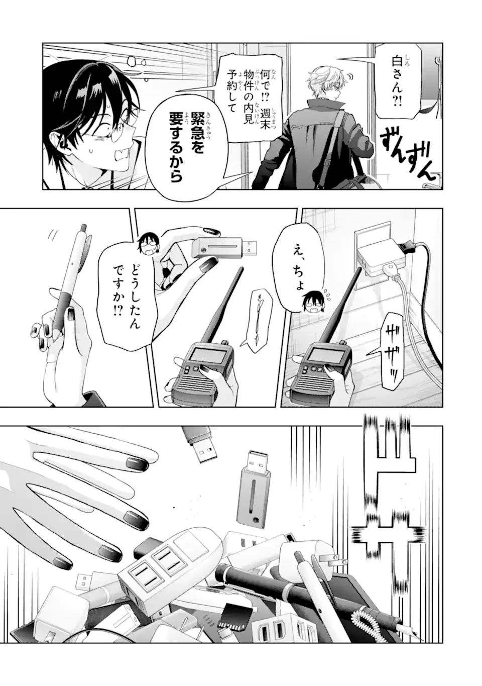 Josei Nigate na Arasaa Mob no Ore ni Ikemen Sugiru Kanojo ga Dekimashita Chapter 10 3ページ