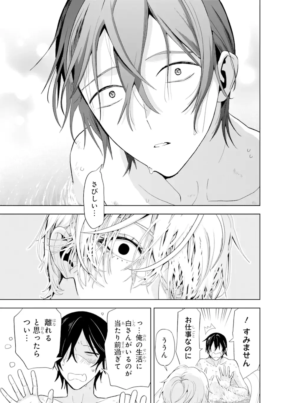 Josei Nigate na Arasaa Mob no Ore ni Ikemen Sugiru Kanojo ga Dekimashita Chapter 10 21ページ