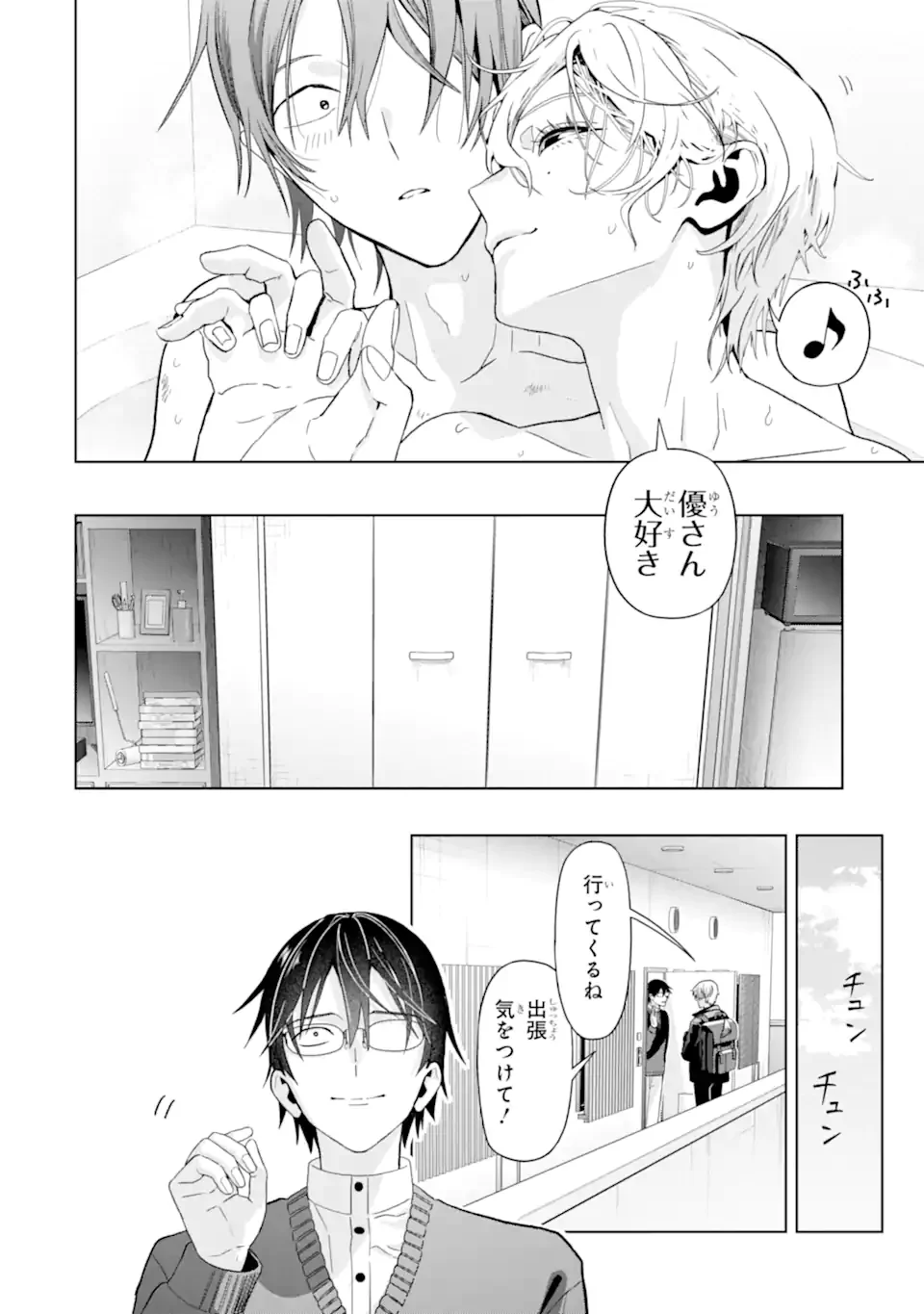 Josei Nigate na Arasaa Mob no Ore ni Ikemen Sugiru Kanojo ga Dekimashita Chapter 10 22ページ