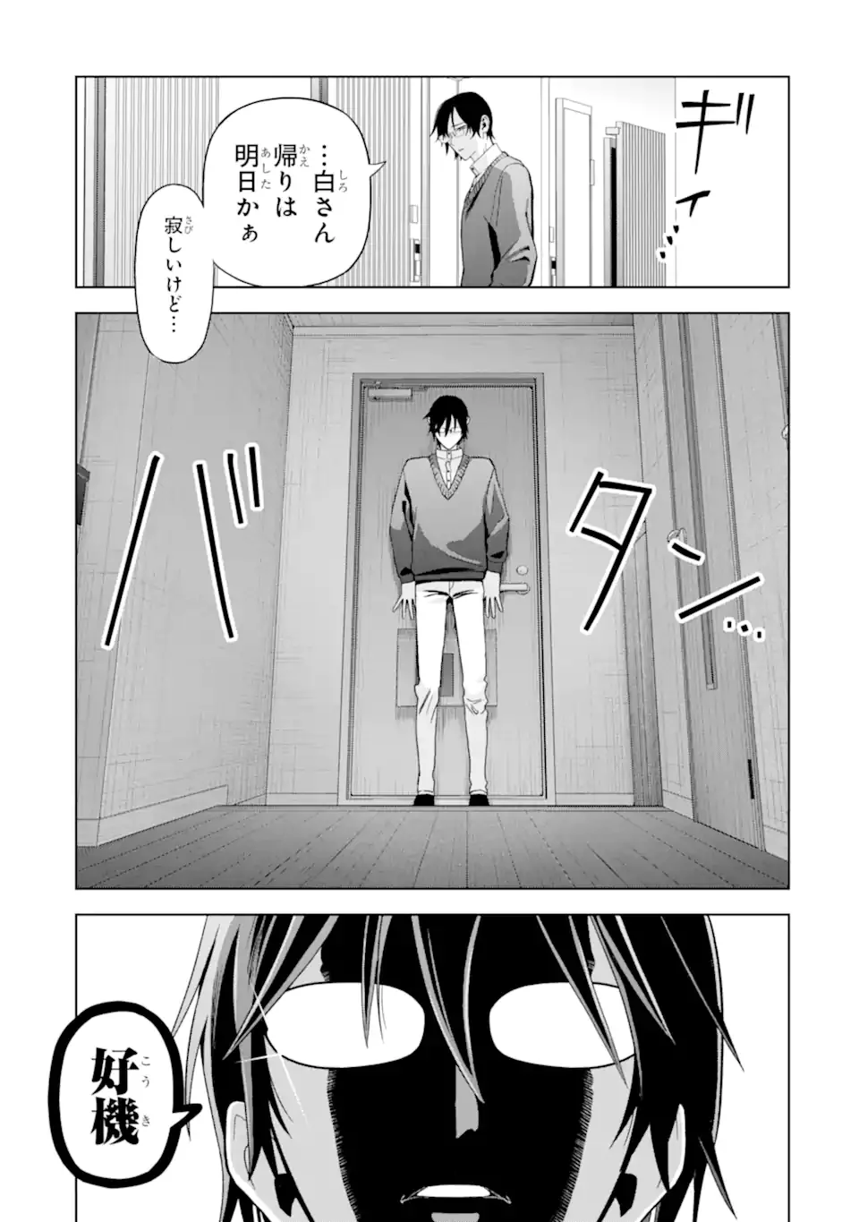 Josei Nigate na Arasaa Mob no Ore ni Ikemen Sugiru Kanojo ga Dekimashita Chapter 10 23ページ