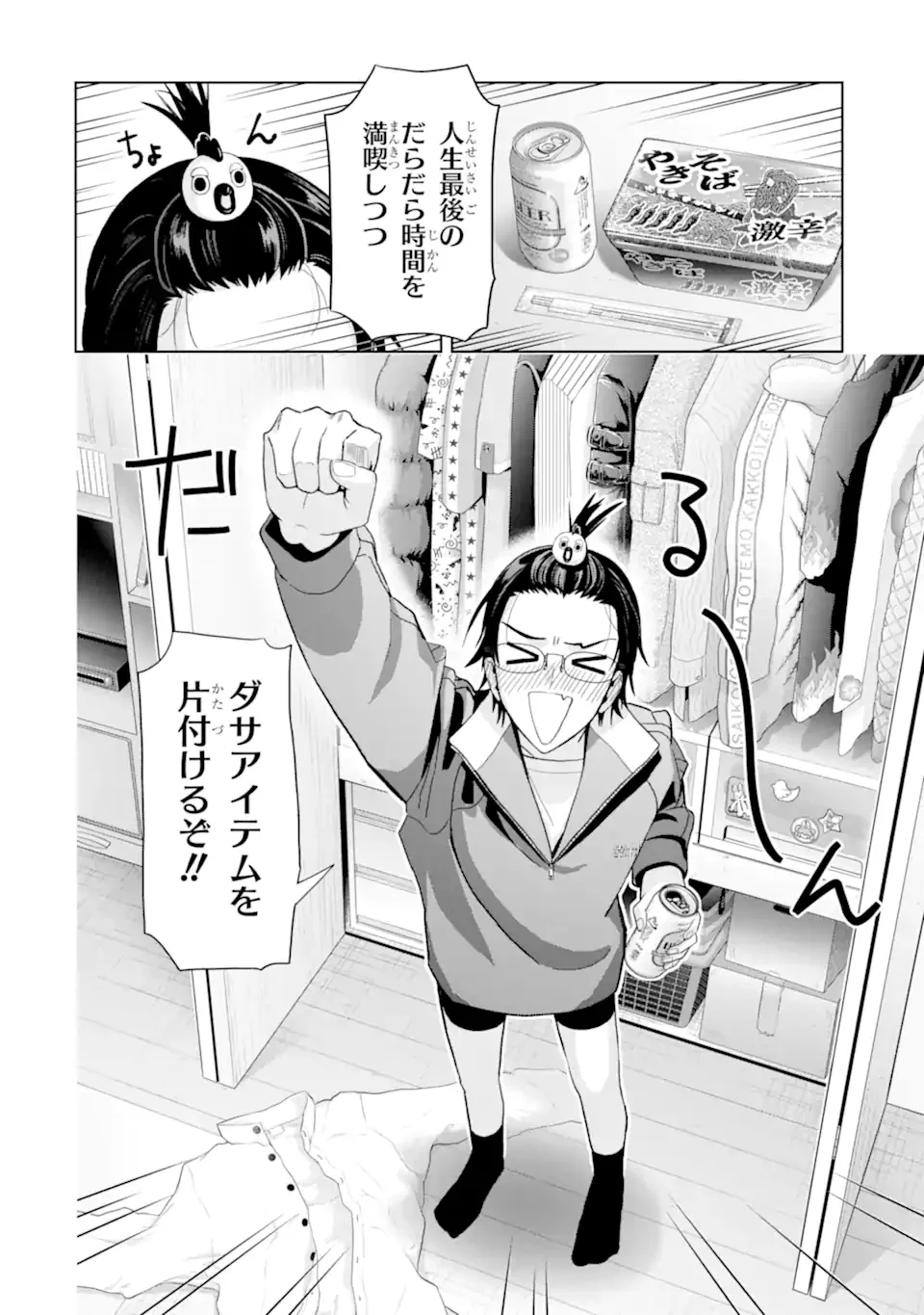 Josei Nigate na Arasaa Mob no Ore ni Ikemen Sugiru Kanojo ga Dekimashita Chapter 10 24ページ