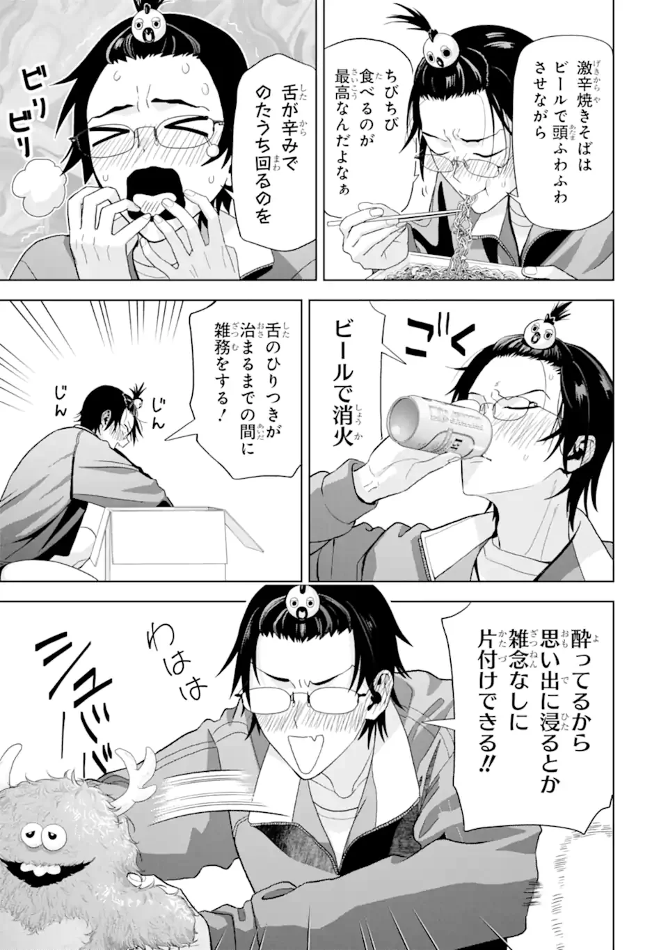 Josei Nigate na Arasaa Mob no Ore ni Ikemen Sugiru Kanojo ga Dekimashita Chapter 10 25ページ
