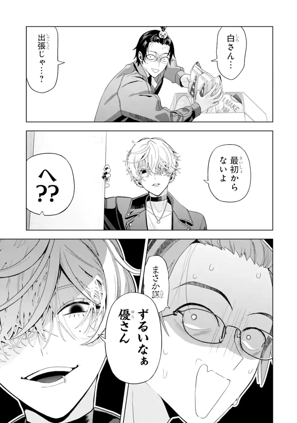 Josei Nigate na Arasaa Mob no Ore ni Ikemen Sugiru Kanojo ga Dekimashita Chapter 10 27ページ