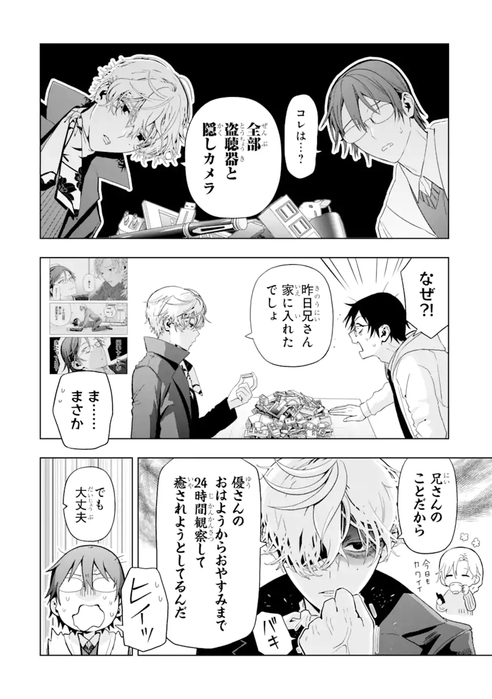 Josei Nigate na Arasaa Mob no Ore ni Ikemen Sugiru Kanojo ga Dekimashita Chapter 10 4ページ