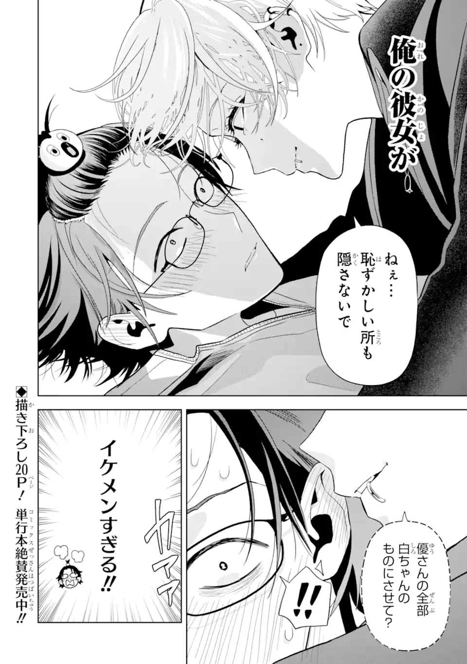 Josei Nigate na Arasaa Mob no Ore ni Ikemen Sugiru Kanojo ga Dekimashita Chapter 10 32ページ