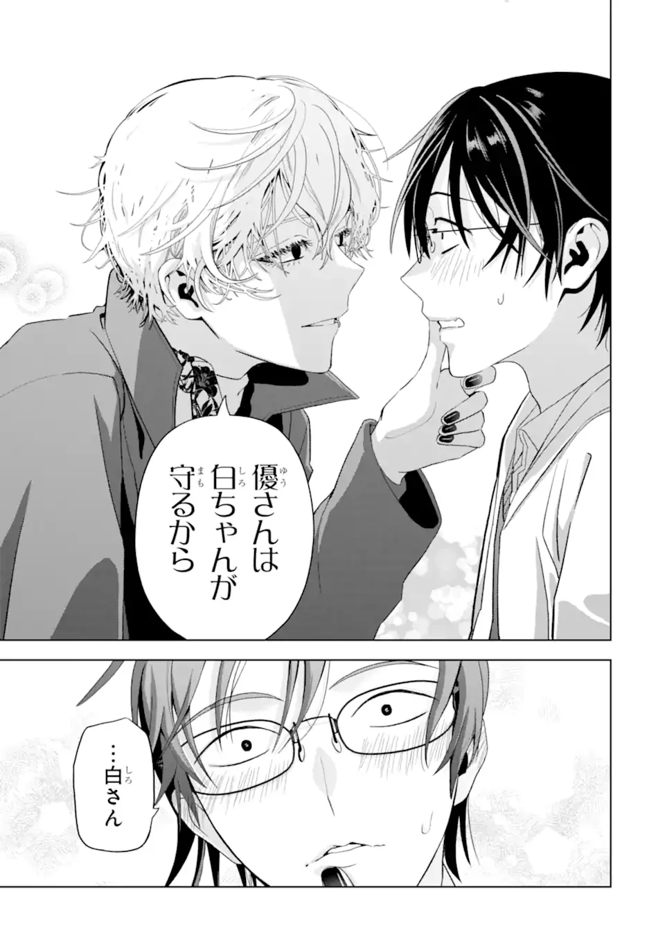 Josei Nigate na Arasaa Mob no Ore ni Ikemen Sugiru Kanojo ga Dekimashita Chapter 10 5ページ