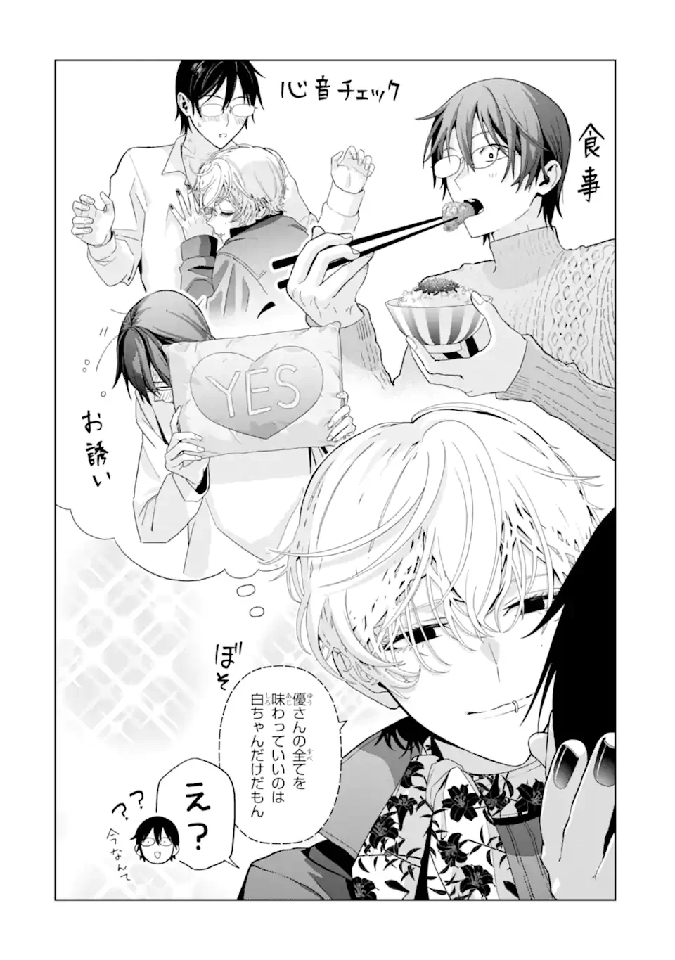 Josei Nigate na Arasaa Mob no Ore ni Ikemen Sugiru Kanojo ga Dekimashita Chapter 10 6ページ