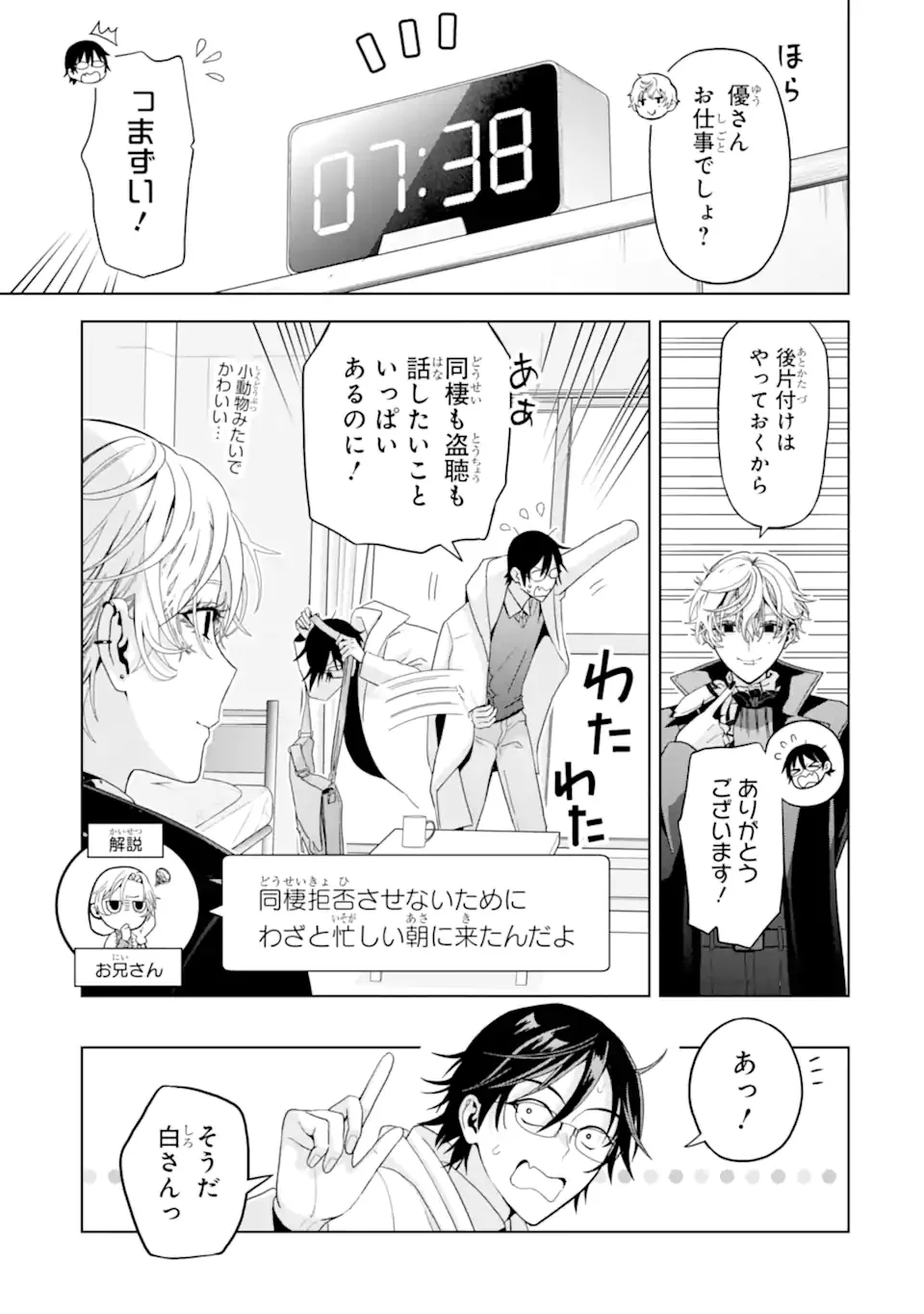 Josei Nigate na Arasaa Mob no Ore ni Ikemen Sugiru Kanojo ga Dekimashita Chapter 10 7ページ