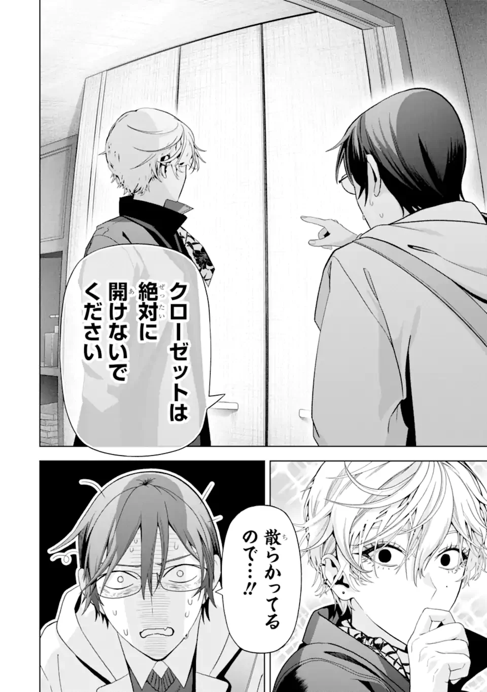 Josei Nigate na Arasaa Mob no Ore ni Ikemen Sugiru Kanojo ga Dekimashita Chapter 10 8ページ