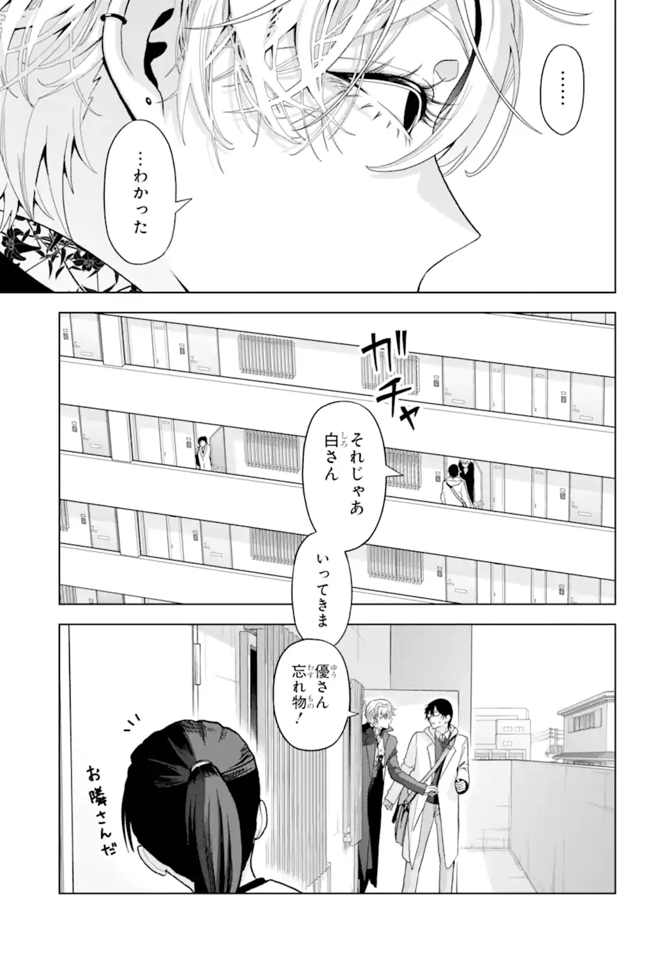 Josei Nigate na Arasaa Mob no Ore ni Ikemen Sugiru Kanojo ga Dekimashita Chapter 10 9ページ