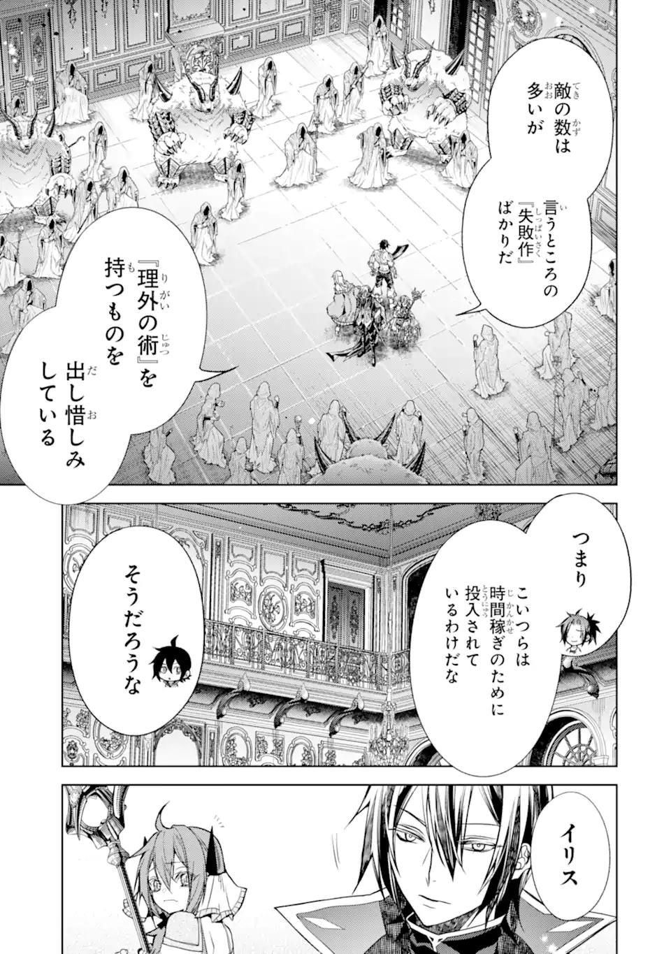 Senmetsu Madou no Saikyou Kenja - Musai no Kenja, Madou o Kiwame Saikyou e Itaru Chapter 30.2 1ページ