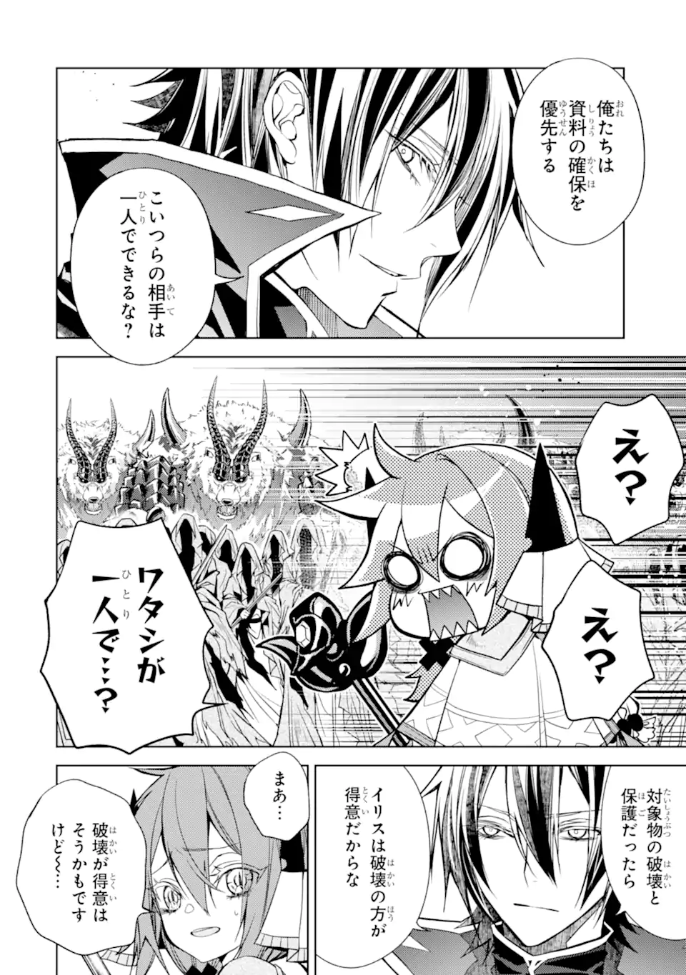 Senmetsu Madou no Saikyou Kenja - Musai no Kenja, Madou o Kiwame Saikyou e Itaru Chapter 30.2 2ページ