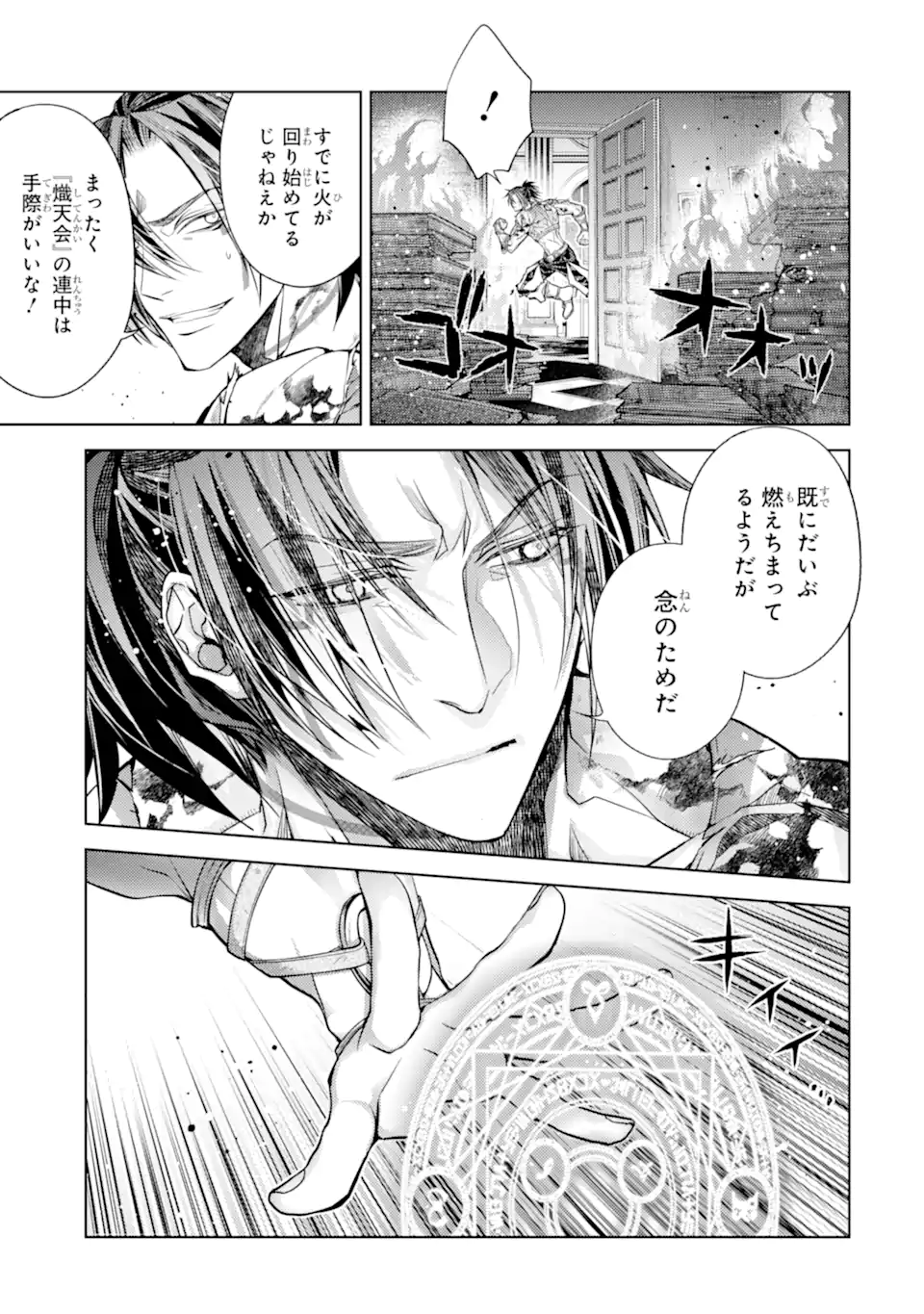 Senmetsu Madou no Saikyou Kenja - Musai no Kenja, Madou o Kiwame Saikyou e Itaru Chapter 30.2 11ページ