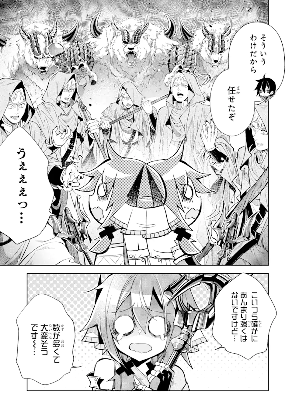 Senmetsu Madou no Saikyou Kenja - Musai no Kenja, Madou o Kiwame Saikyou e Itaru Chapter 30.2 3ページ