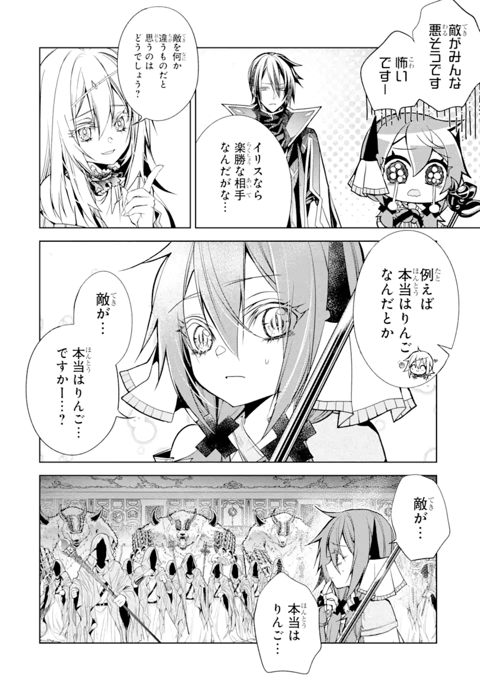 Senmetsu Madou no Saikyou Kenja - Musai no Kenja, Madou o Kiwame Saikyou e Itaru Chapter 30.2 4ページ