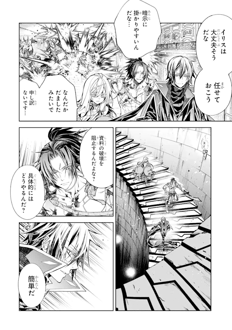 Senmetsu Madou no Saikyou Kenja - Musai no Kenja, Madou o Kiwame Saikyou e Itaru Chapter 30.2 8ページ