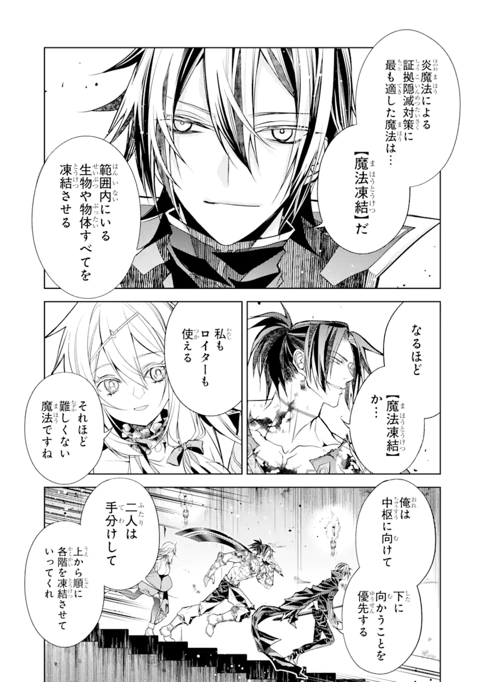 Senmetsu Madou no Saikyou Kenja - Musai no Kenja, Madou o Kiwame Saikyou e Itaru Chapter 30.2 9ページ