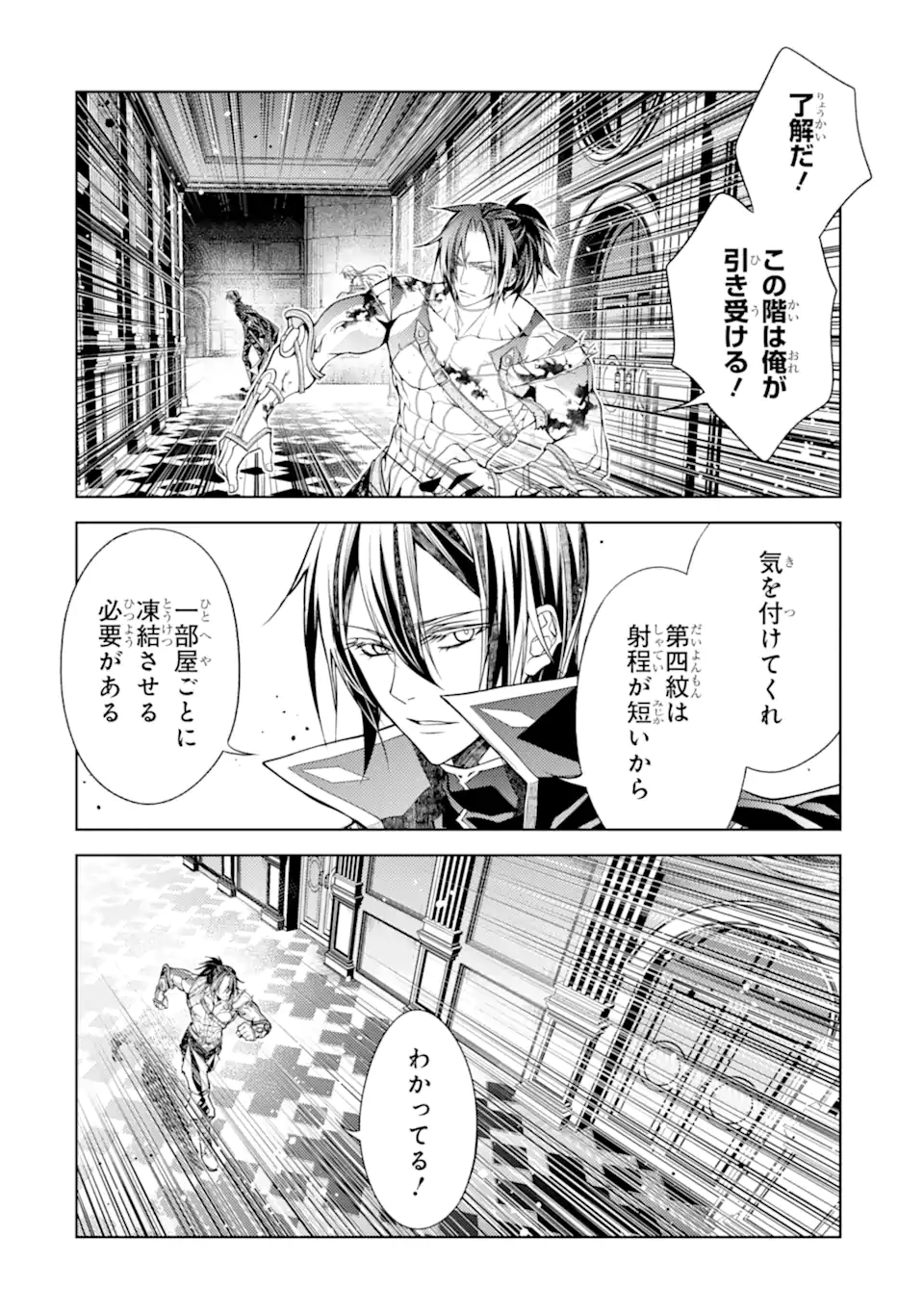 Senmetsu Madou no Saikyou Kenja - Musai no Kenja, Madou o Kiwame Saikyou e Itaru Chapter 30.2 10ページ