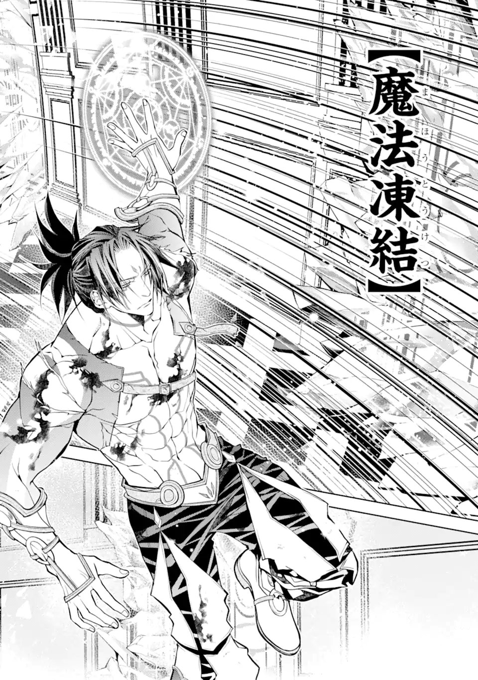 Senmetsu Madou no Saikyou Kenja - Musai no Kenja, Madou o Kiwame Saikyou e Itaru Chapter 30.3 1ページ