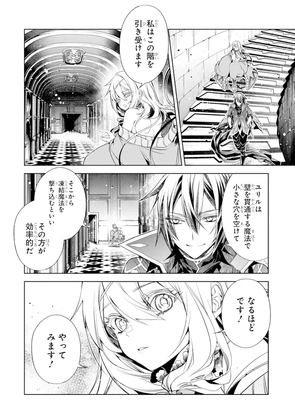 Senmetsu Madou no Saikyou Kenja - Musai no Kenja, Madou o Kiwame Saikyou e Itaru Chapter 30.3 3ページ