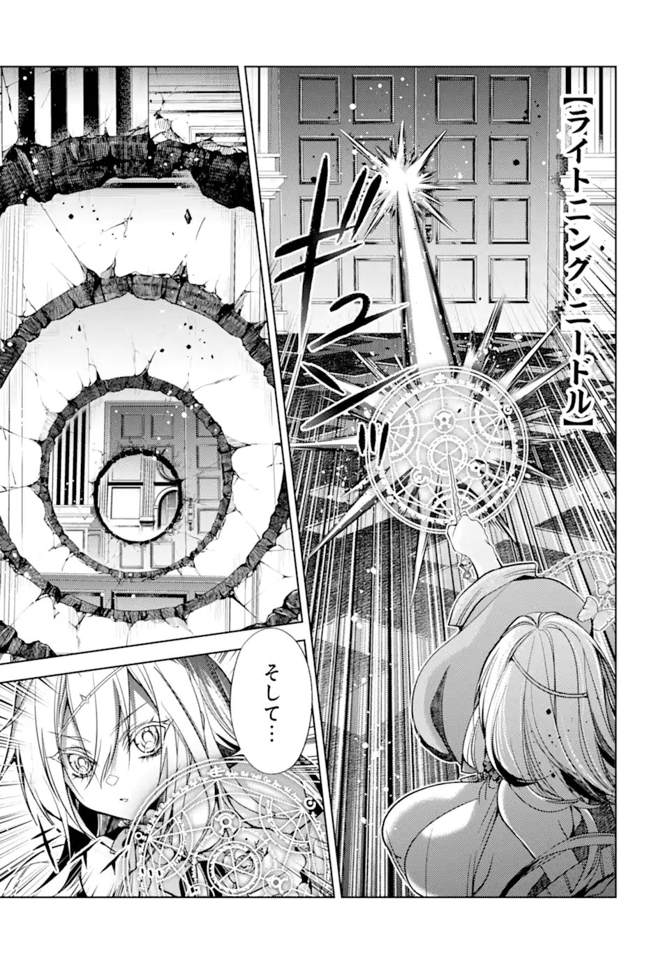 Senmetsu Madou no Saikyou Kenja - Musai no Kenja, Madou o Kiwame Saikyou e Itaru Chapter 30.3 4ページ