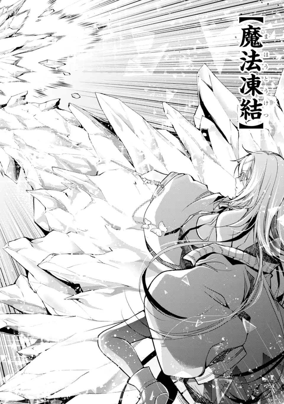 Senmetsu Madou no Saikyou Kenja - Musai no Kenja, Madou o Kiwame Saikyou e Itaru Chapter 30.3 5ページ