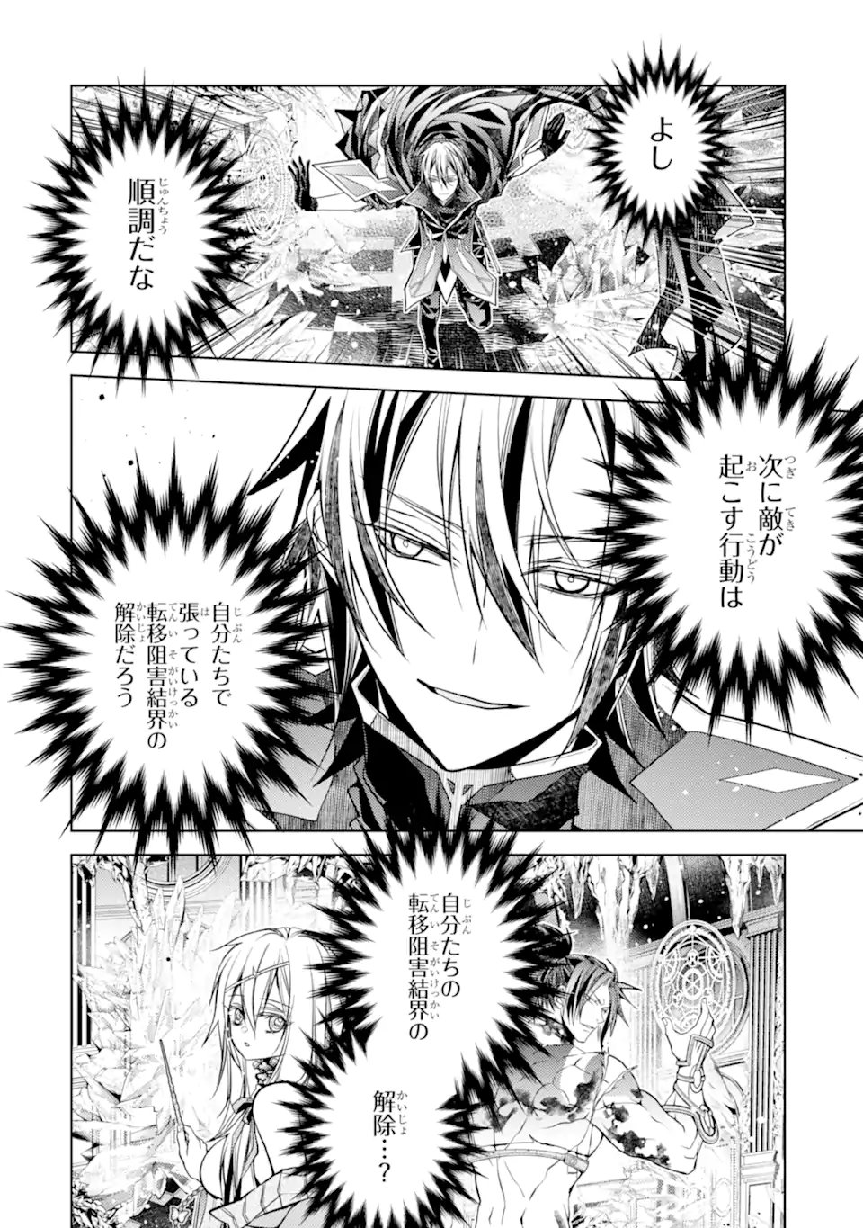 Senmetsu Madou no Saikyou Kenja - Musai no Kenja, Madou o Kiwame Saikyou e Itaru Chapter 30.3 7ページ