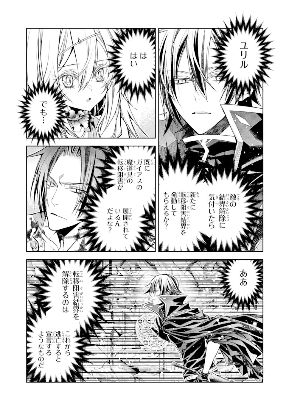 Senmetsu Madou no Saikyou Kenja - Musai no Kenja, Madou o Kiwame Saikyou e Itaru Chapter 30.3 8ページ
