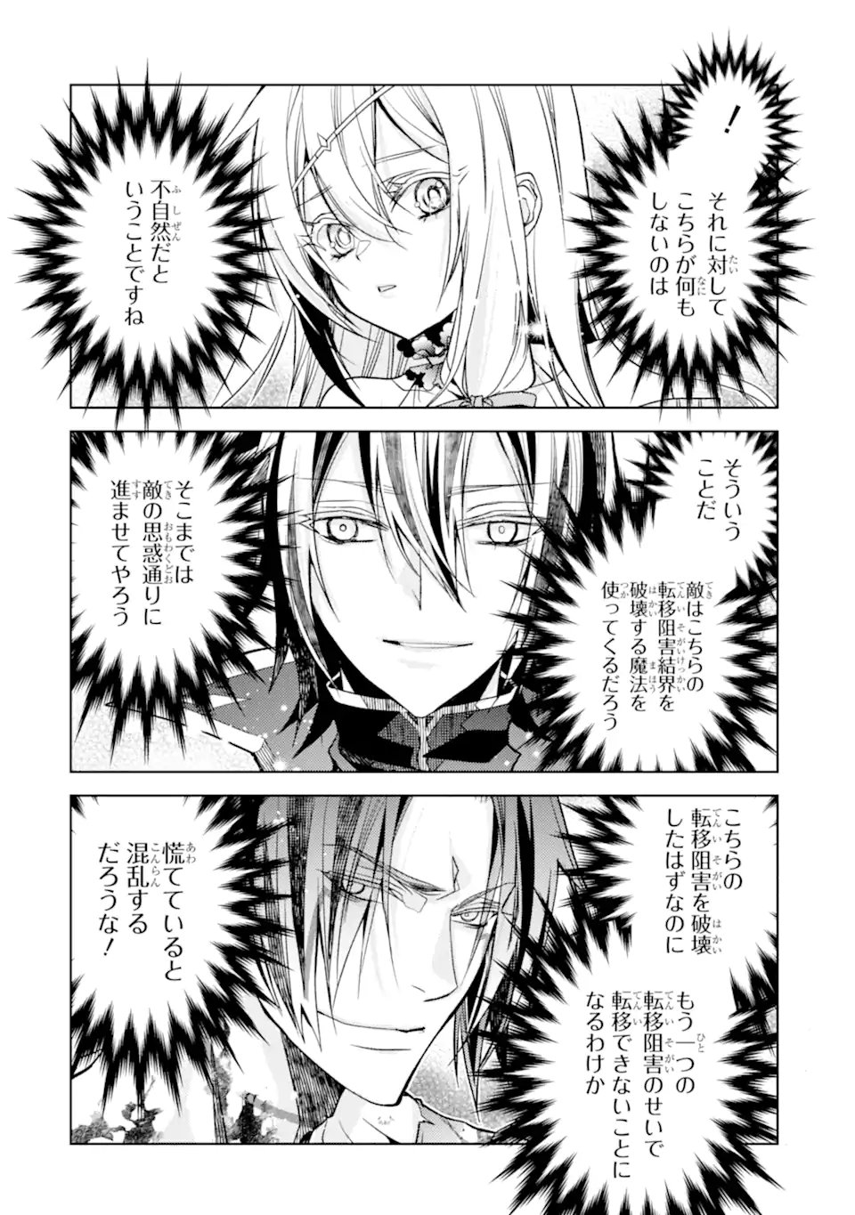 Senmetsu Madou no Saikyou Kenja - Musai no Kenja, Madou o Kiwame Saikyou e Itaru Chapter 30.3 9ページ