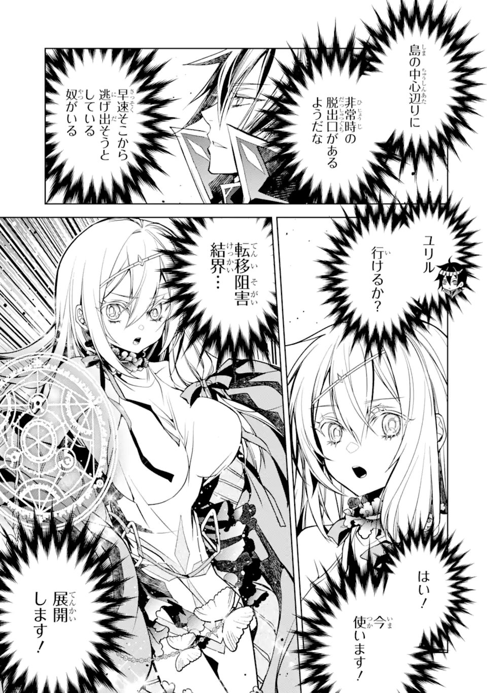Senmetsu Madou no Saikyou Kenja - Musai no Kenja, Madou o Kiwame Saikyou e Itaru Chapter 30.4 1ページ