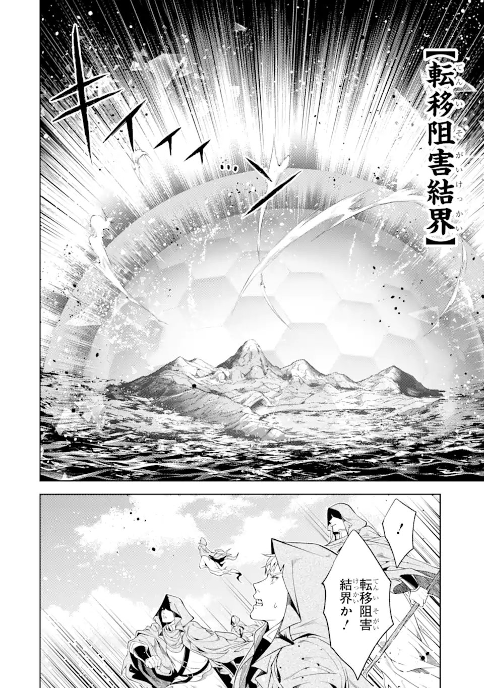 Senmetsu Madou no Saikyou Kenja - Musai no Kenja, Madou o Kiwame Saikyou e Itaru Chapter 30.4 2ページ