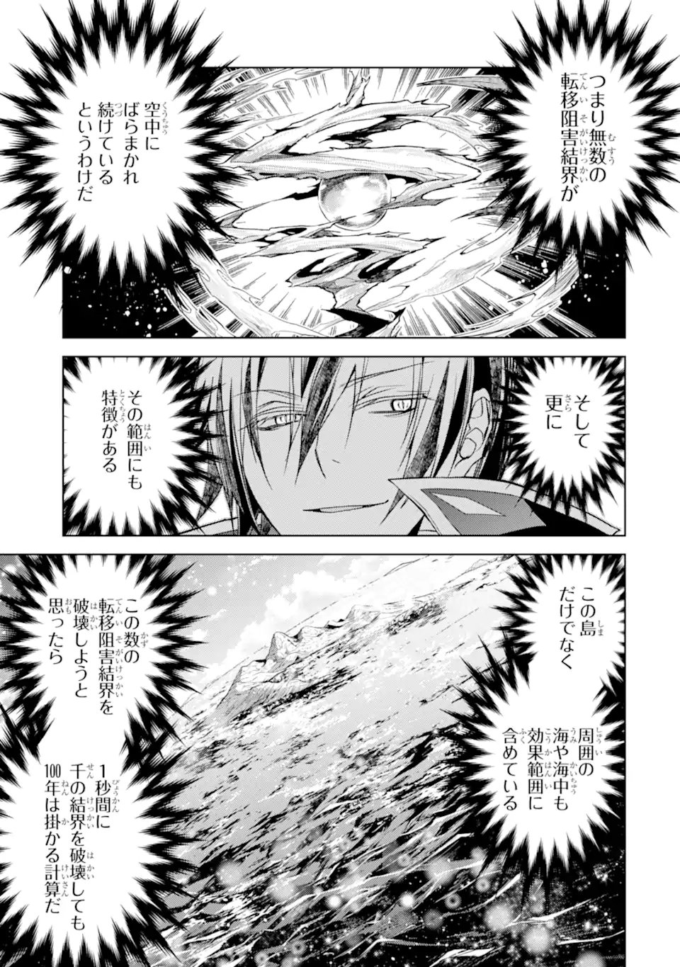 Senmetsu Madou no Saikyou Kenja - Musai no Kenja, Madou o Kiwame Saikyou e Itaru Chapter 30.4 11ページ