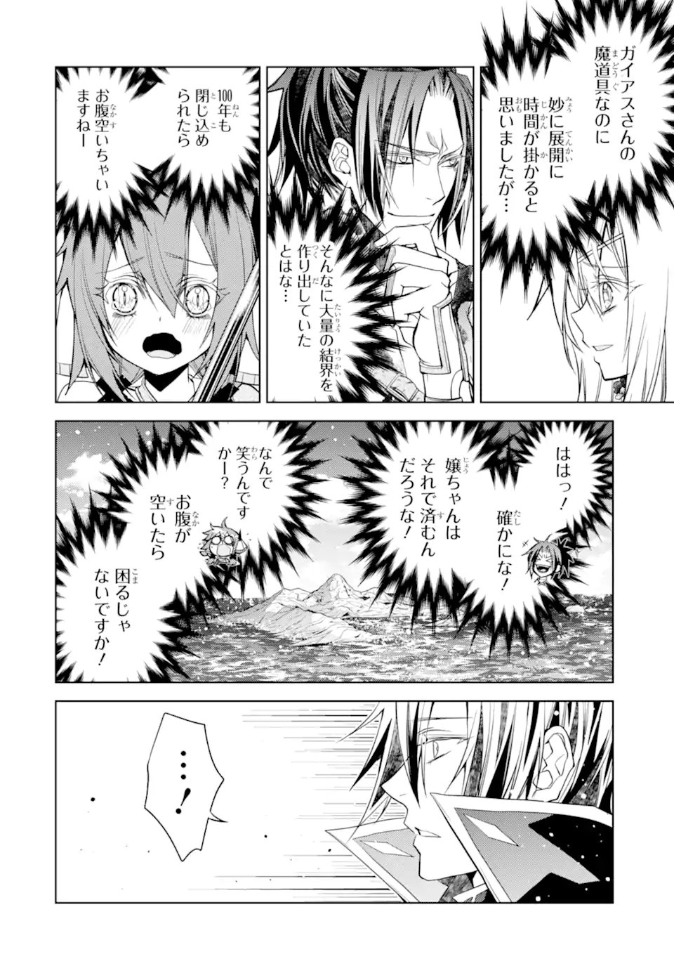 Senmetsu Madou no Saikyou Kenja - Musai no Kenja, Madou o Kiwame Saikyou e Itaru Chapter 30.4 12ページ
